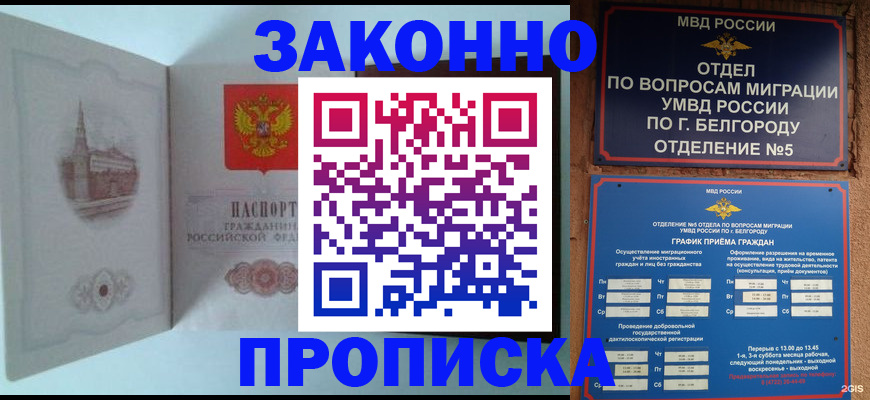 прописка в Сочи