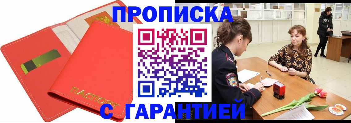 временная регистрация поиск в Сочи