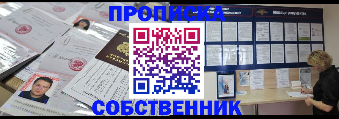 временная регистрация поиск в Сочи