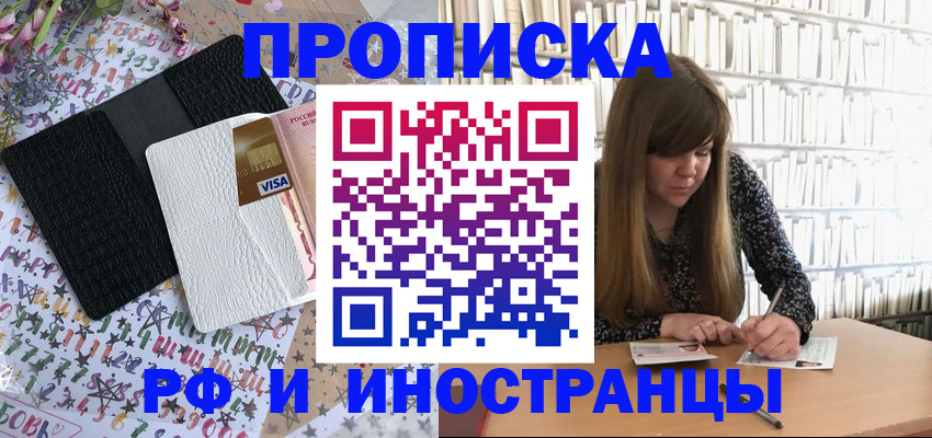 временная регистрация поиск в Сочи