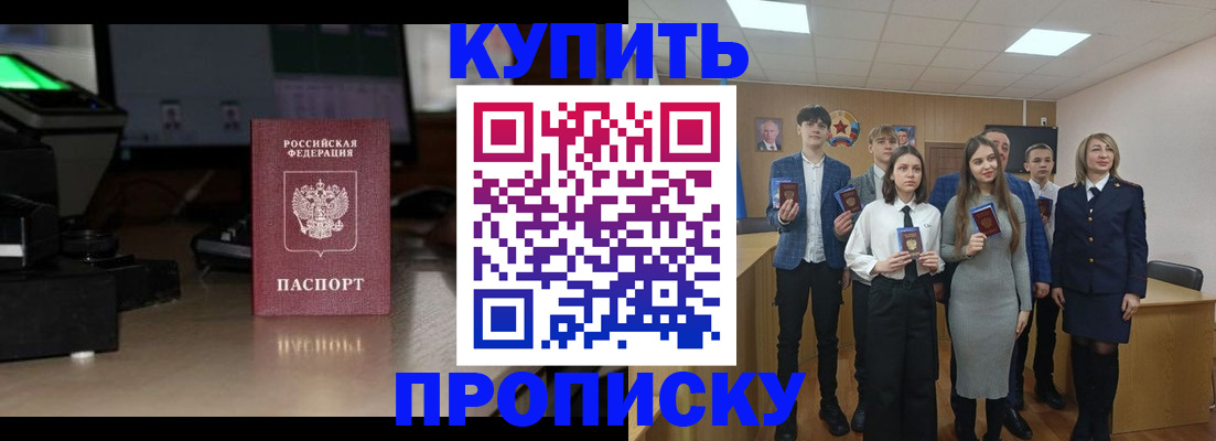 временная регистрация для школы в Сочи