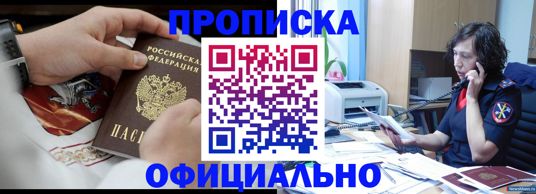 временная регистрация купить в Сочи
